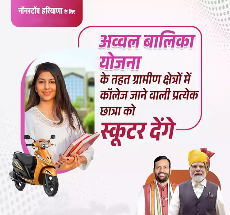 हरियाणा अव्वल बालिका योजना अधिसूचना।