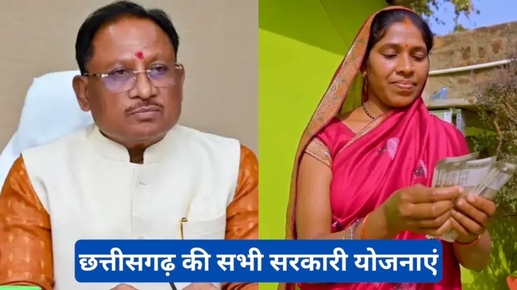 छत्तीसगढ़ की प्रमुख सरकारी योजनाएं