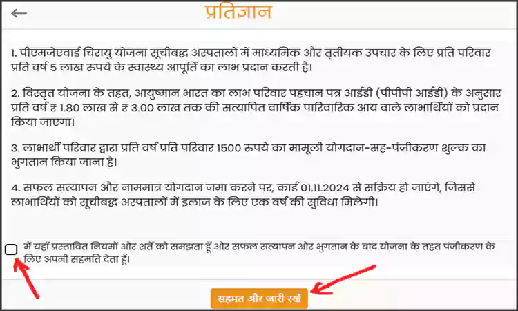 हरियाणा चिरायु योजना आवेदन पुष्टि।