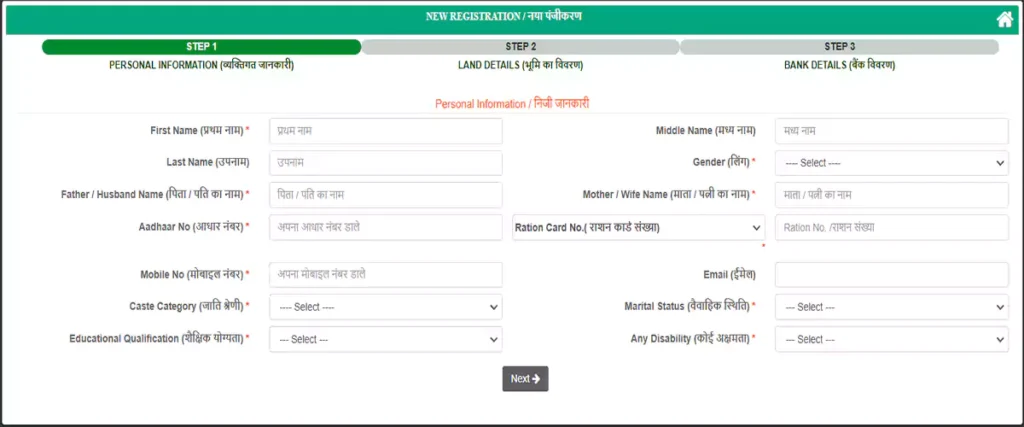 गेहूं बीज अनुदान योजना के लिए ऑनलाइन रजिस्ट्रेशन।