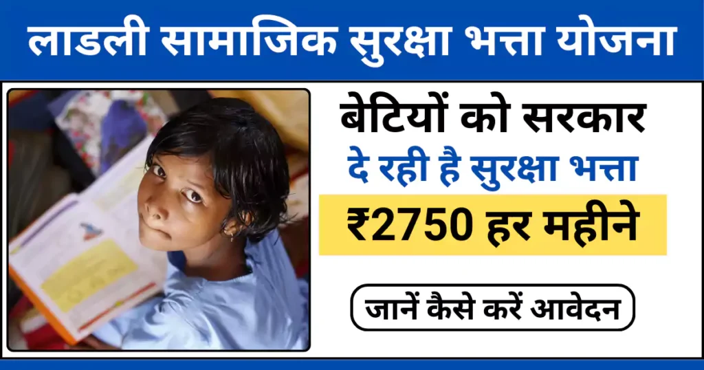 हरियाणा लाडली सामाजिक सुरक्षा भत्ता योजना के तहत ₹3,000 प्रति माह।