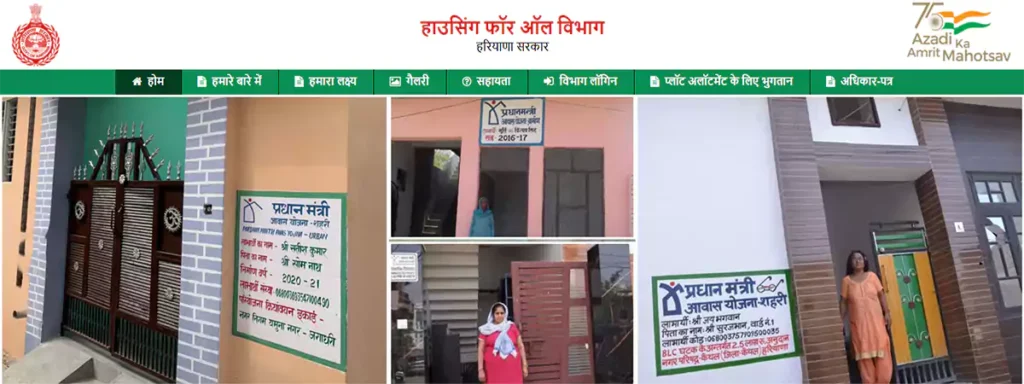 मुख्यमंत्री ग्रामीण आवास योजना आधिकारिक अधिसूचना।