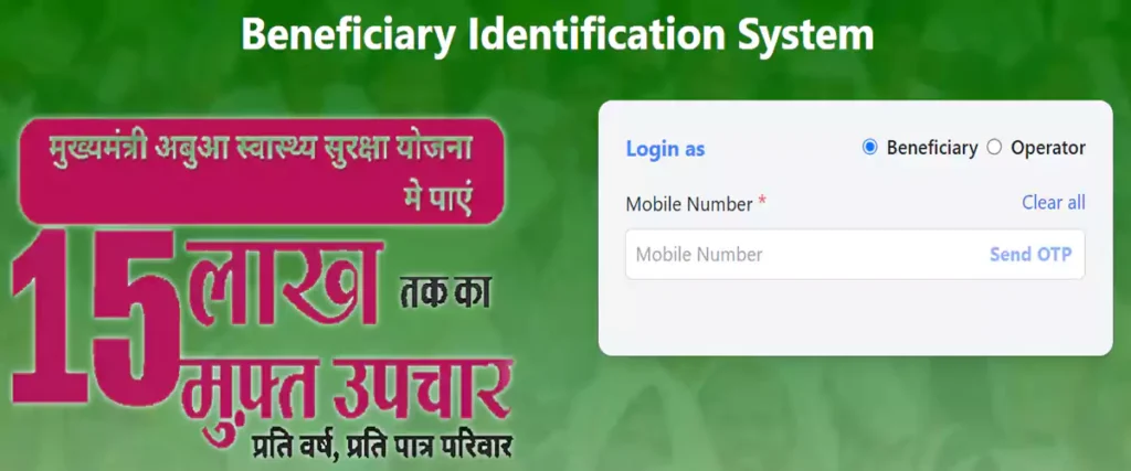 abua swasthya suraksha yojana login