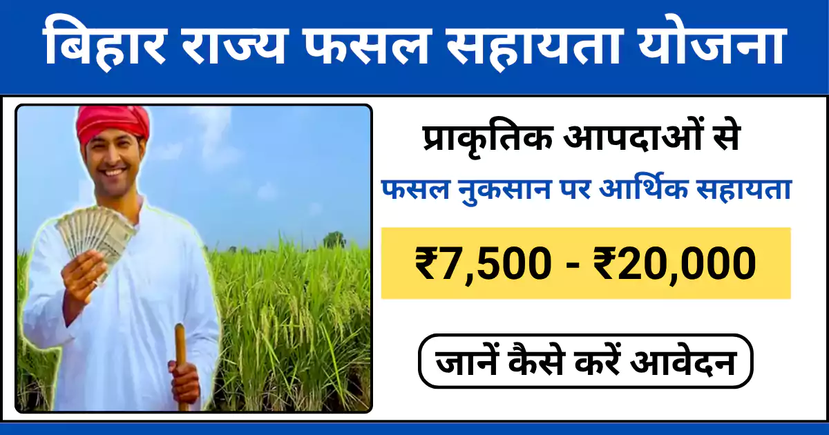 bihar rajya fasal sahayata yojana