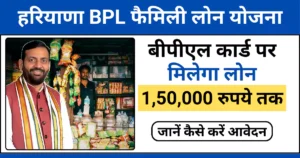 Haryana BPL Family Loan Yojana