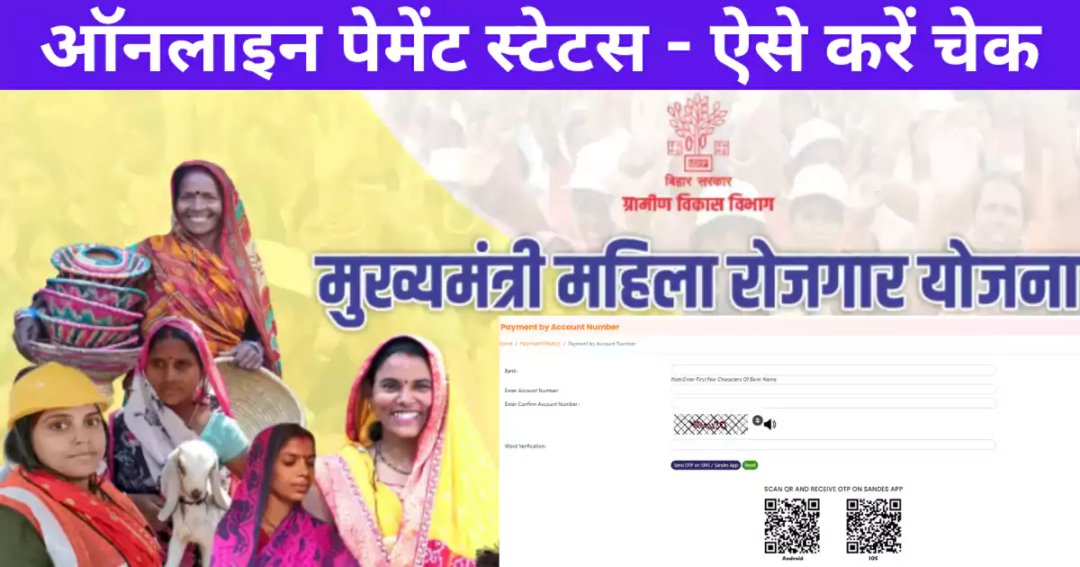 महिला रोजगार योजना पेमेंट स्टेटस 2025: ऑनलाइन पेमेंट लिस्ट में नाम और राशि ऐसे करें चेक 1 Check payment status online for mahila rojgar yojana