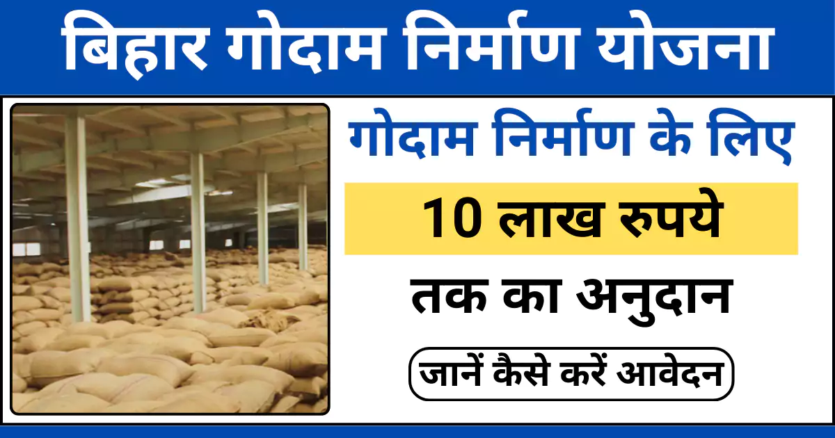 bihar godam nirman yojana
