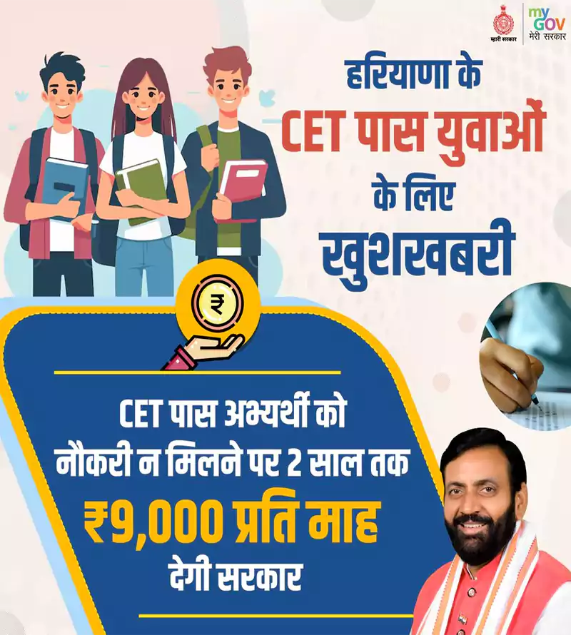 haryana cet pass bhatta yojana announcement