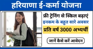 haryana ekarma training yojana 2025