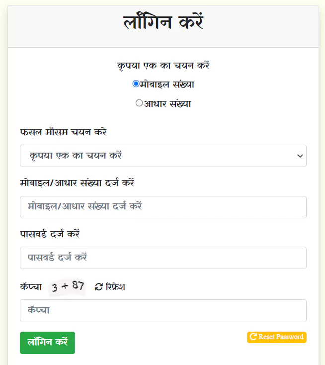 jharkhand rajya fasal rahat yojana apply online