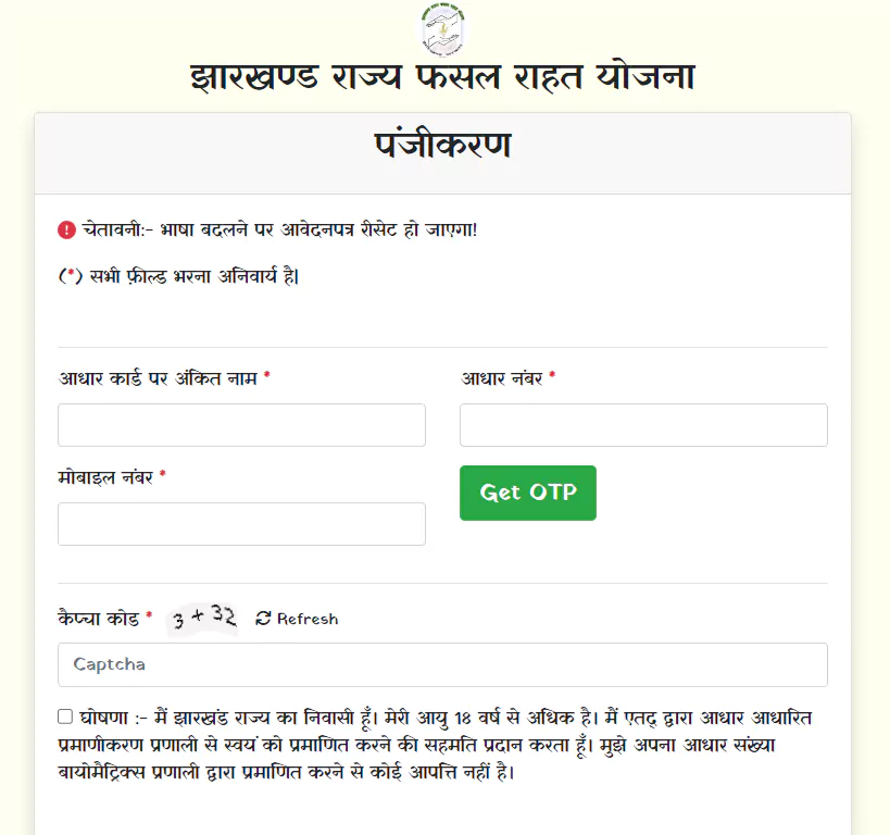 jharkhand rajya fasal rahat yojana online registration