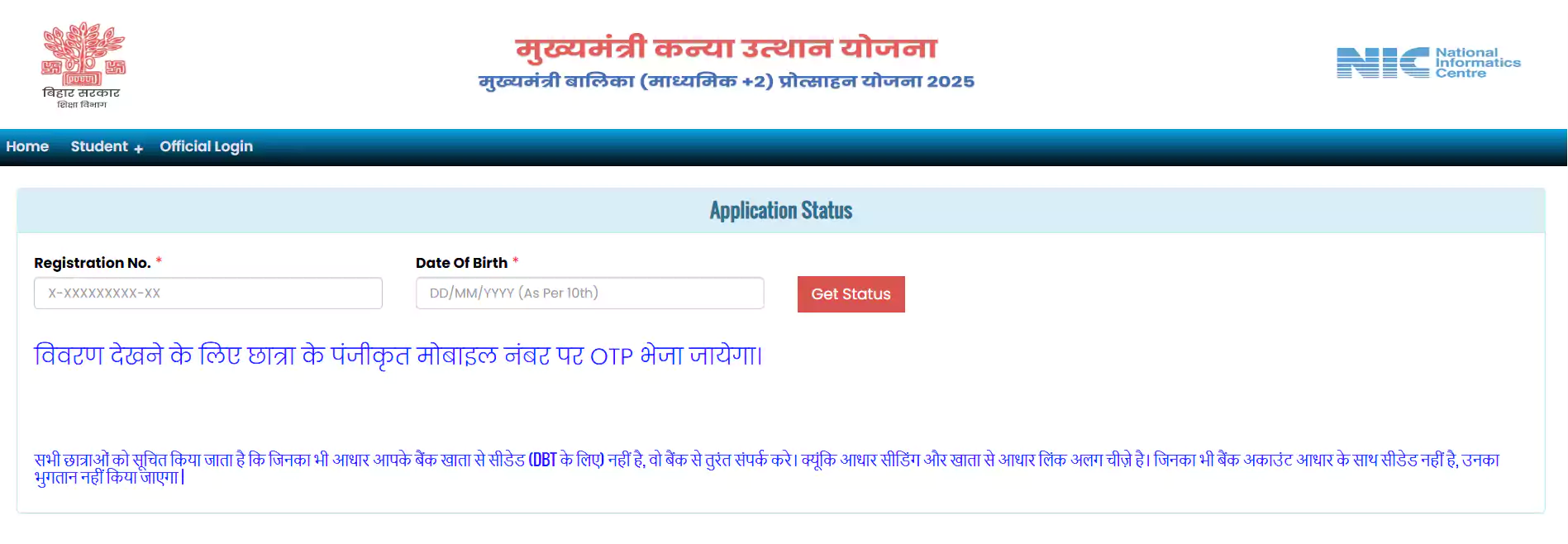 Application status window of Kanya Utthan Yojana