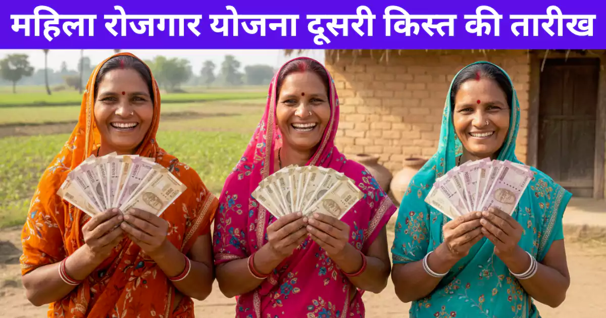Three rural women are standing holding the second installment payment of the Mahila Rojgar Yojana.