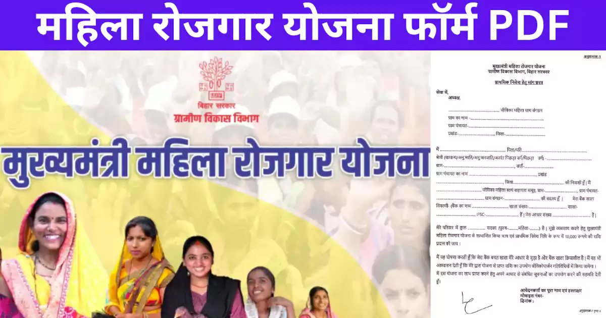 mahila rojgar yojana form pdf