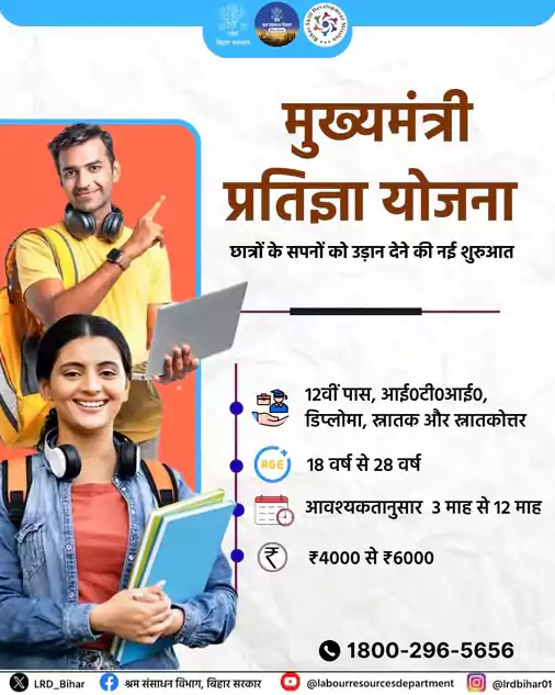pratigya yojana notification