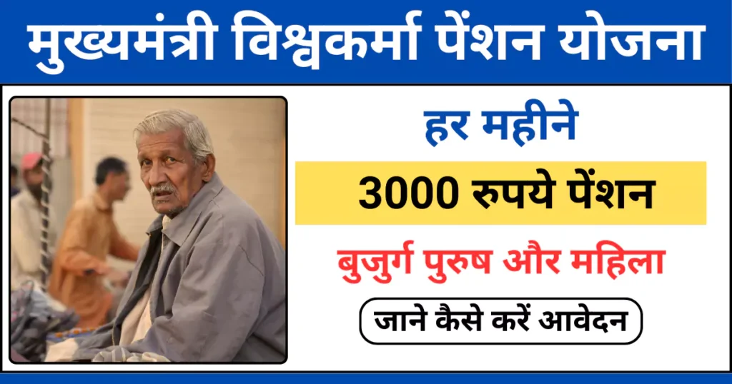 rajasthan vishwakarma pension yojana